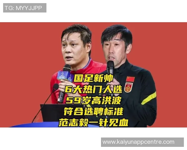 媒体人分析国足新帅应由外教担任国安新任教练或将延迟至十一月到位